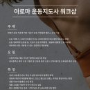 운동처방협회 이미지