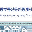 대왕공인중개사사무소 이미지