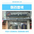 뷰티초이스천연머리염색