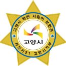 자전거21 고양시지부 청소년 하천정화활동 및 보안관 순찰18(10/18) 이미지