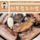 두부랑흑돼지