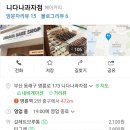 니다나과자점