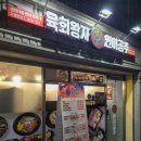 부산남구맛집 대연동육회 육회왕자연어공주 우암대연점