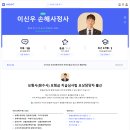 이신우 - 수원시 영통구 매여울로57번길 39 | [이신우 손해사정사] 네이버 엑스퍼트 보험금 분쟁 상담 후기 100개를 넘기며