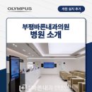 부평탑내과의원 이미지