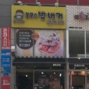 봉구스밥버거천안 이미지