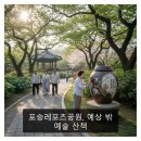 포승레포츠 공원 체육시설 | 포승레포츠공원, 예상 밖 예술 산책