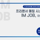 아임잡 네이버블로그