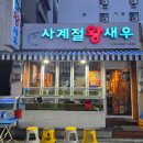 사계절왕새우 이미지