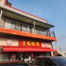 승원식당 | 용인 처인구 맛집 '승원반점' 전국 1등 짬뽕, 오징어짬뽕 맛있는 중식당 / 웨이팅 정보
