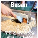 백암구워주는삼겹달인 | 생활의달인 전포 오코노미야키 명란몬자야키 후기