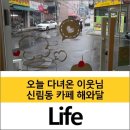 해와달카페