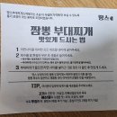 땅스부대찌개아산장재점 | 아산 모종동:)) 땅스부대찌개 포장해서 집에서 먹기 딱!(짬뽕부대찌개)