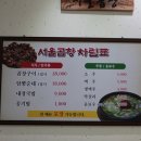 서울곱창 이미지