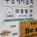 미용할개 이미지