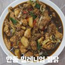 헐랭이. 안동찜닭 | [안동] 안동찜닭맛집, 밀레니엄 찜닭은 사랑이야 ♥