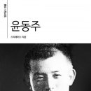 팔복 /윤동주(해설-이영광) 이미지