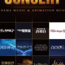 대구국제방송교향악단 영화음악콘서트 이미지