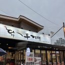 부산 연산동 맛집 추천 - ‘닭두꺼비’ 후기