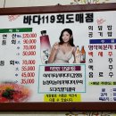바다119회도매점
