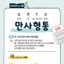 만사형통 이미지