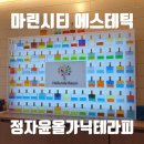 해운대유시티 오피스텔(해운대U-시티오피스텔) | [해운대 마린시티 에스테틱] &#34;정자윤 올가닉 테라피&#34; - 알포유 에너지테라피 받고 심리치유도 해요