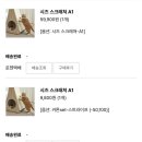 A1 | [내돈내산] 🐱세이펫 시즈 스크래쳐 A1 후기 🐾