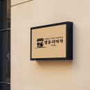 리어카상회