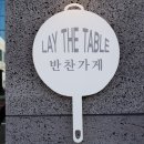 바로바로반찬