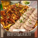 안골길 14 | 진주술집추천 가좌동맛집 왕눈이실내포차 통삼겹수육 낙지볶음 후기