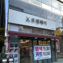 로뎀헤어 이미지