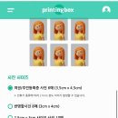 승인프린팅 | 프린팅박스 여권 사진 규격 맞춰 인화하는 방법