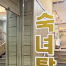 실로암 | 중곡동 실로암 사우나 후기 | 운동 후 땀 빼기 좋은 동네 사우나♨️