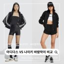 6305 | 아디다스 우븐 윈드브레이커 vs 나이키 윈드러너 우즈 바람막이 비교 : 어떤 디자인이 더 활용도 높을까?