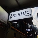 곱창도선생 이미지