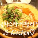 강남파스타 : 제이에스키친(JS Kitchen) ♩ 강남이탈리안레스토랑