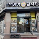 참이맛감자탕 목포점 네이버블로그