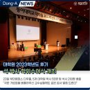 동아대학교 법무대학원 | 대학원 2023학년도 후기 석·박사 학위수여식 개최