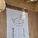 유키모찌 성수점 이미지