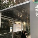 버스정류소_세천동 이미지