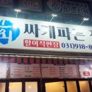 회싸게파는집활어직판장 이미지