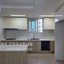제주강정유승한내들아파트경로당 | 제주 강정유승한내들 리모델링│싱크대 및 냉장고장 리폼, 씽크볼교체 후기!