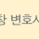 조현경변호사사무소