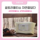친환경물티슈 가성비 대용량물티슈를 찾는다면 꿈토리물티슈 자연을담다 아기물티슈