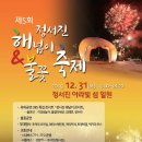 제5회 2015 정서진 해넘이 불꽃 축제 이미지