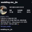 3061 | W8. 사회자 계약 : 대전 여자 전문사회자 진수진