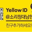 소리청대남한의원 이미지