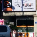 필그린인카운터강릉지사 네이버블로그