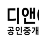 디앤아이공인중개사사무소 이미지