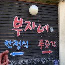 부자네 | 서종 한정식맛집 '부자네 식당' 방문후기